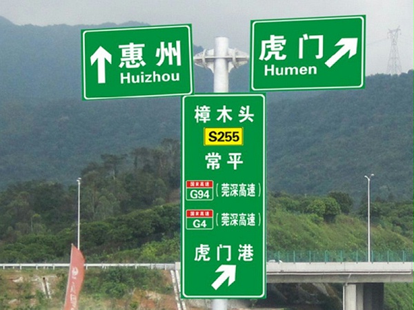 高速路标志牌