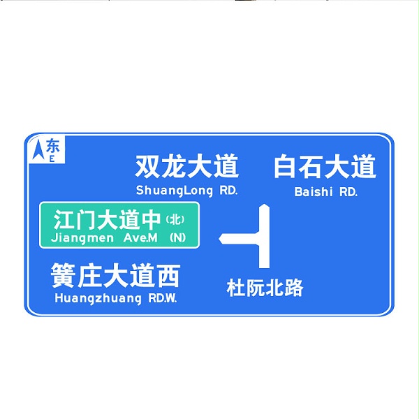 道路交通标志牌