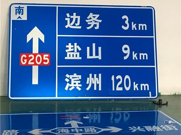 道路交通标志牌