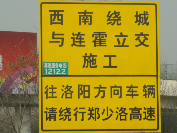 高速提示标志牌