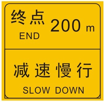 高速车距确认标志牌