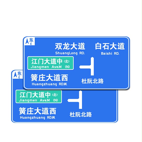 指路标志牌