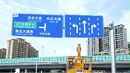 高速公路上的交通标志牌都代表什么意思？