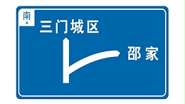 交通指示牌的要点和交通指示牌作用