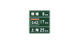 高速公路服务区标志设计规范