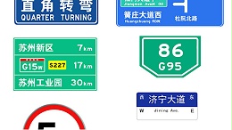 你看的明白道路指示牌吗？