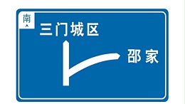 郑州市指路牌什么价位？