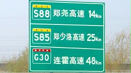 我们该如何选择道路交通指示牌的材质？